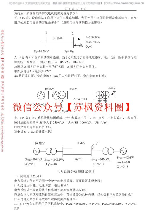 电力系统分析